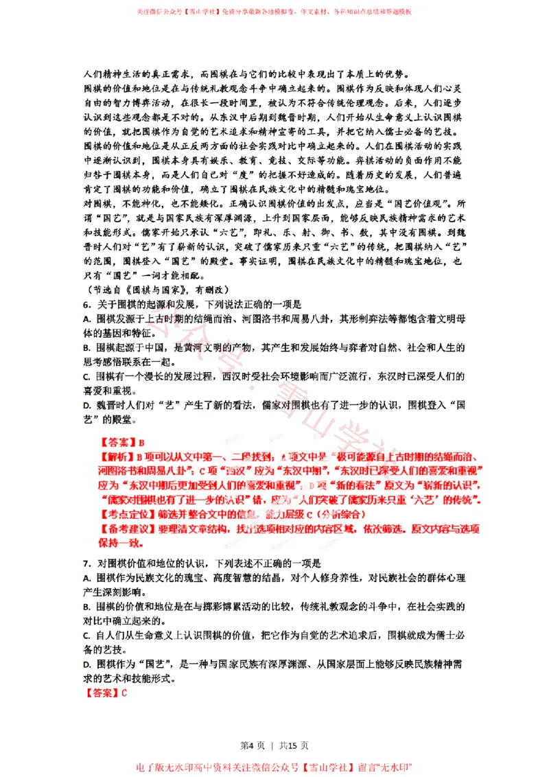 《2012年高考语文试卷(山东)(解析卷)_高考历年真题_08-24全国高考真题(无水印)_新·PDF版2008-2024·高考语文真题_版本2:语文(按省份分类)2008-2024_2008-2024·(山东)语文高考真题》第4页预览