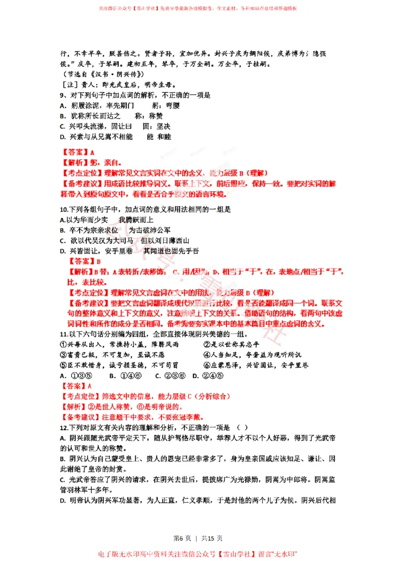 《2012年高考语文试卷(山东)(解析卷)_高考历年真题_08-24全国高考真题(无水印)_新·PDF版2008-2024·高考语文真题_版本2:语文(按省份分类)2008-2024_2008-2024·(山东)语文高考真题》第6页预览