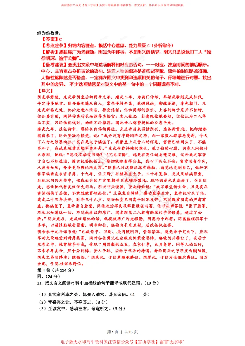 《2012年高考语文试卷(山东)(解析卷)_高考历年真题_08-24全国高考真题(无水印)_新·PDF版2008-2024·高考语文真题_版本2:语文(按省份分类)2008-2024_2008-2024·(山东)语文高考真题》第7页预览