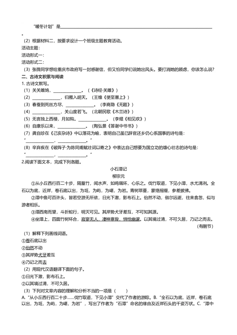 《2016年重庆市中考语文真题（B卷）（解析卷）_重庆历年中考真题2008-2026_1.重庆中考语文2008-2026》第2页预览
