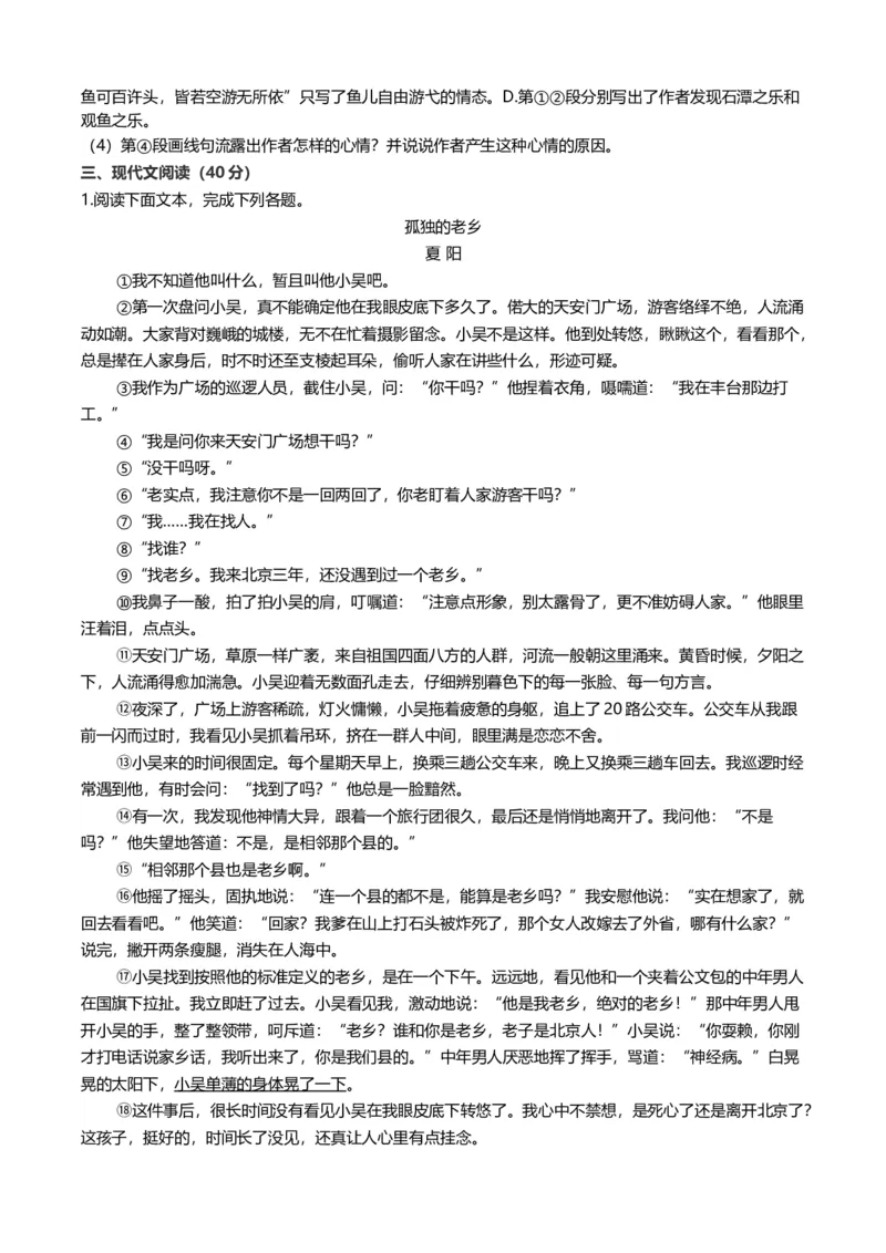 《2016年重庆市中考语文真题（B卷）（解析卷）_重庆历年中考真题2008-2026_1.重庆中考语文2008-2026》第3页预览