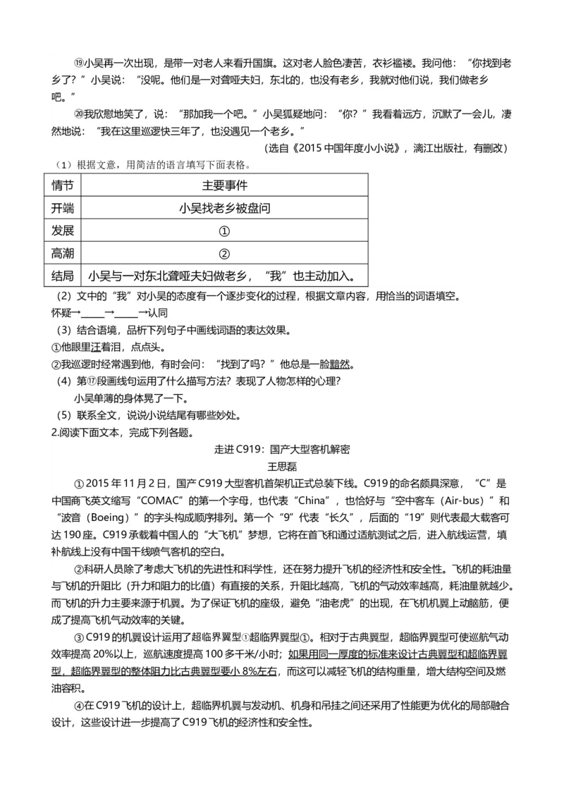 《2016年重庆市中考语文真题（B卷）（解析卷）_重庆历年中考真题2008-2026_1.重庆中考语文2008-2026》第4页预览