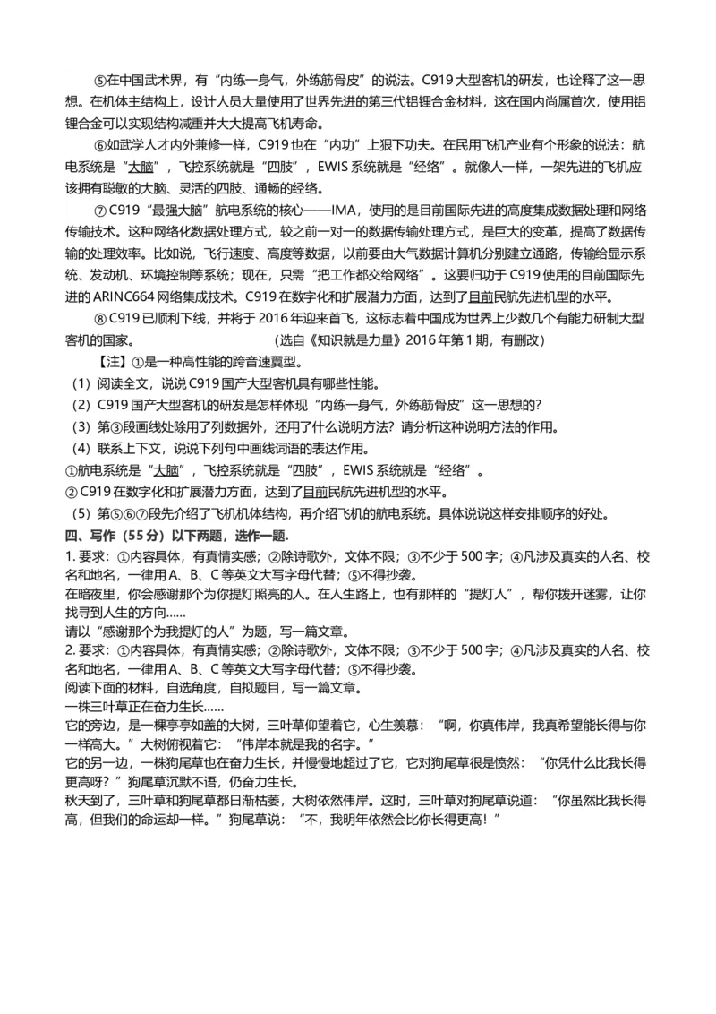 《2016年重庆市中考语文真题（B卷）（解析卷）_重庆历年中考真题2008-2026_1.重庆中考语文2008-2026》第5页预览