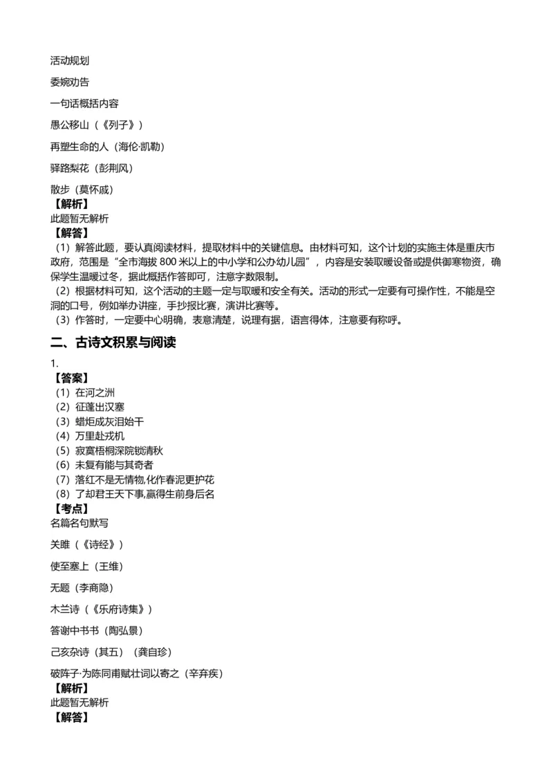 《2016年重庆市中考语文真题（B卷）（解析卷）_重庆历年中考真题2008-2026_1.重庆中考语文2008-2026》第8页预览