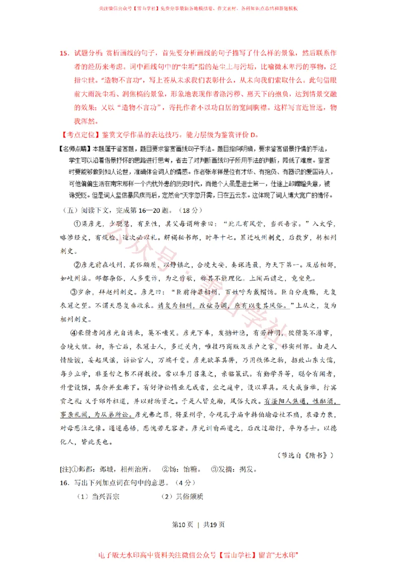 《2015年高考语文试卷(上海)(秋考)(解析卷)_高考历年真题_08-24全国高考真题(无水印)_新·PDF版2008-2024·高考语文真题_版本1:语文(按试卷类型分类)2008-2024》第10页预览