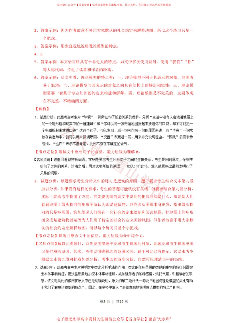 《2015年高考语文试卷(上海)(秋考)(解析卷)_高考历年真题_08-24全国高考真题(无水印)_新·PDF版2008-2024·高考语文真题_版本1:语文(按试卷类型分类)2008-2024》第3页预览