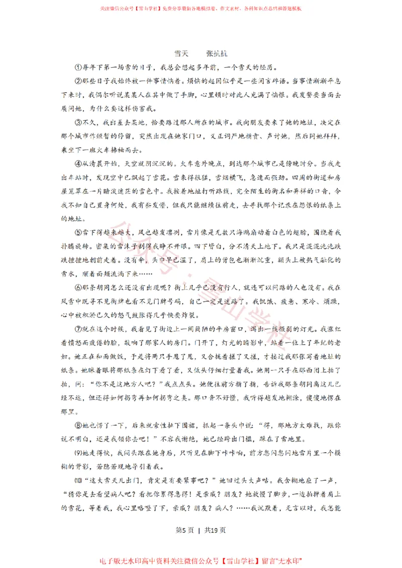 《2015年高考语文试卷(上海)(秋考)(解析卷)_高考历年真题_08-24全国高考真题(无水印)_新·PDF版2008-2024·高考语文真题_版本1:语文(按试卷类型分类)2008-2024》第5页预览