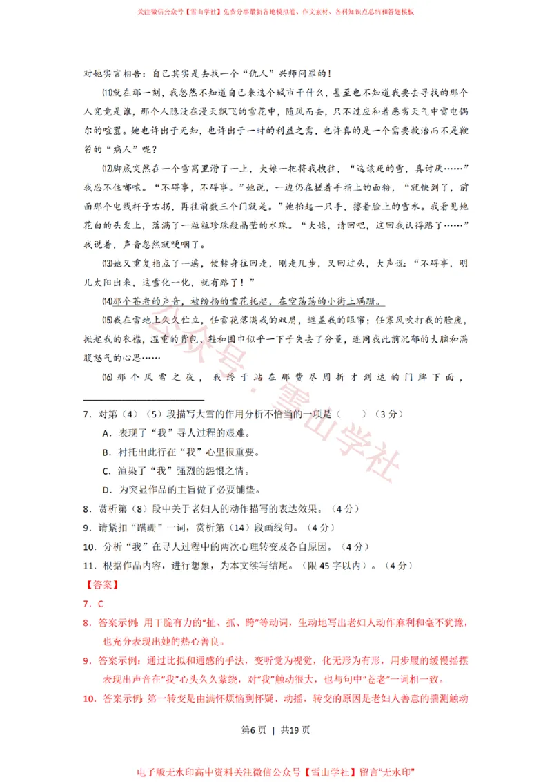 《2015年高考语文试卷(上海)(秋考)(解析卷)_高考历年真题_08-24全国高考真题(无水印)_新·PDF版2008-2024·高考语文真题_版本1:语文(按试卷类型分类)2008-2024》第6页预览