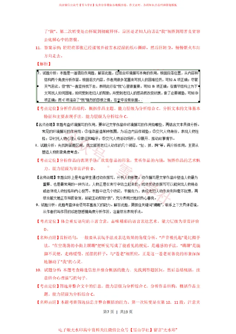 《2015年高考语文试卷(上海)(秋考)(解析卷)_高考历年真题_08-24全国高考真题(无水印)_新·PDF版2008-2024·高考语文真题_版本1:语文(按试卷类型分类)2008-2024》第7页预览