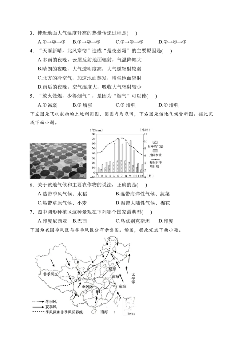 《江苏省常州高级中学2025-2026学年高一下学期5月阶段检测试题地理Word版含解析_2024-2027高一（7-7月题库）(1)_2026年06月高一试卷》第2页预览