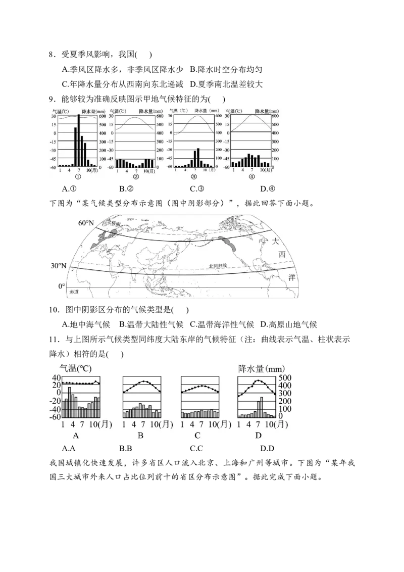《江苏省常州高级中学2025-2026学年高一下学期5月阶段检测试题地理Word版含解析_2024-2027高一（7-7月题库）(1)_2026年06月高一试卷》第3页预览