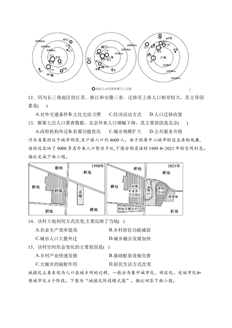《江苏省常州高级中学2025-2026学年高一下学期5月阶段检测试题地理Word版含解析_2024-2027高一（7-7月题库）(1)_2026年06月高一试卷》第4页预览