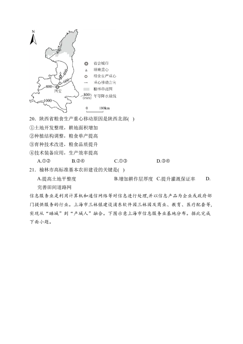 《江苏省常州高级中学2025-2026学年高一下学期5月阶段检测试题地理Word版含解析_2024-2027高一（7-7月题库）(1)_2026年06月高一试卷》第6页预览