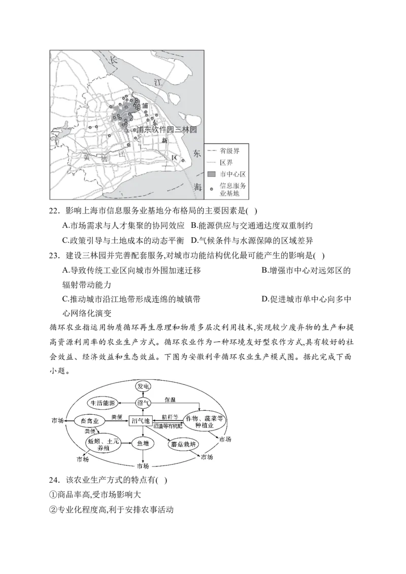 《江苏省常州高级中学2025-2026学年高一下学期5月阶段检测试题地理Word版含解析_2024-2027高一（7-7月题库）(1)_2026年06月高一试卷》第7页预览