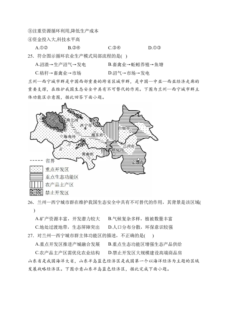 《江苏省常州高级中学2025-2026学年高一下学期5月阶段检测试题地理Word版含解析_2024-2027高一（7-7月题库）(1)_2026年06月高一试卷》第8页预览