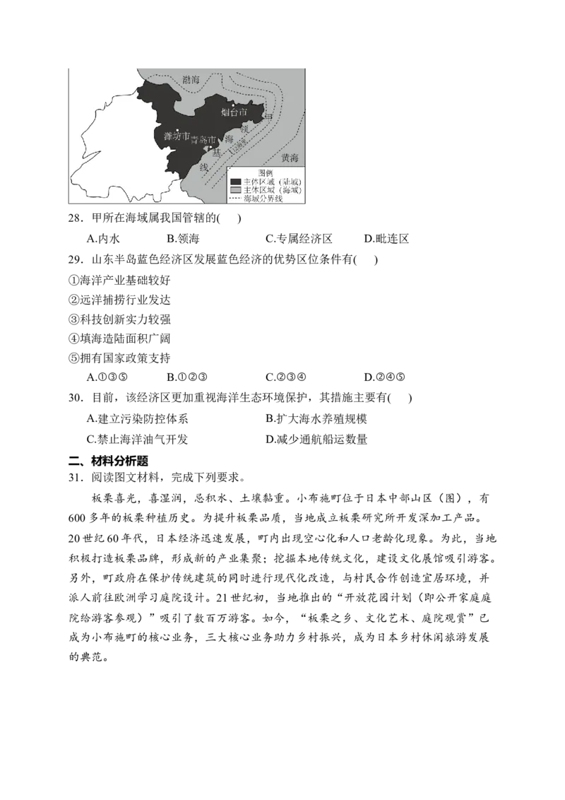 《江苏省常州高级中学2025-2026学年高一下学期5月阶段检测试题地理Word版含解析_2024-2027高一（7-7月题库）(1)_2026年06月高一试卷》第9页预览