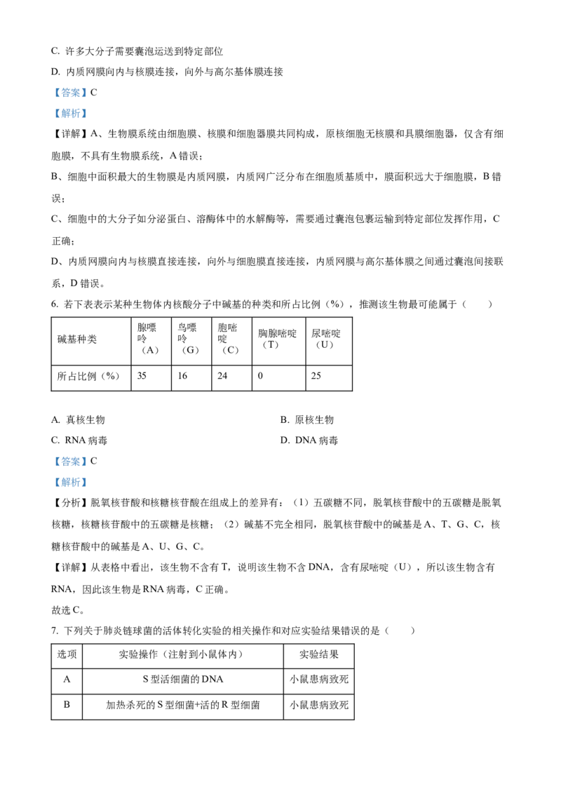 《浙江省浙里特色联盟2025学年第二学期中联考高一年级生物学学科试题Word版含解析_2024-2027高一（7-7月题库）(1)_2026年05月高一试卷》第3页预览