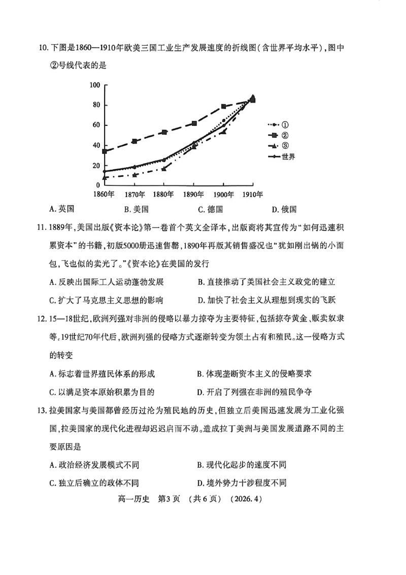 《河南省洛阳市2025-2026学年第二学期期中考试高一历史试卷_2024-2027高一(7-7月题库)(1)_2026年05月高一试卷_260504河南省洛阳市2025-2026学年高一下学期期中(全)》第3页预览