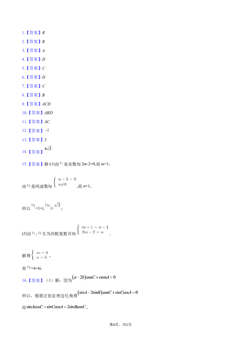 《浙江省A9协作体2025-2026学年第二学期高一期中联考数学试题（含答案）_2024-2027高一（7-7月题库）(1)_2026年05月高一试卷_260517浙江省A9协作体2025-2026学年高一下学期期中联考（全）》第6页预览