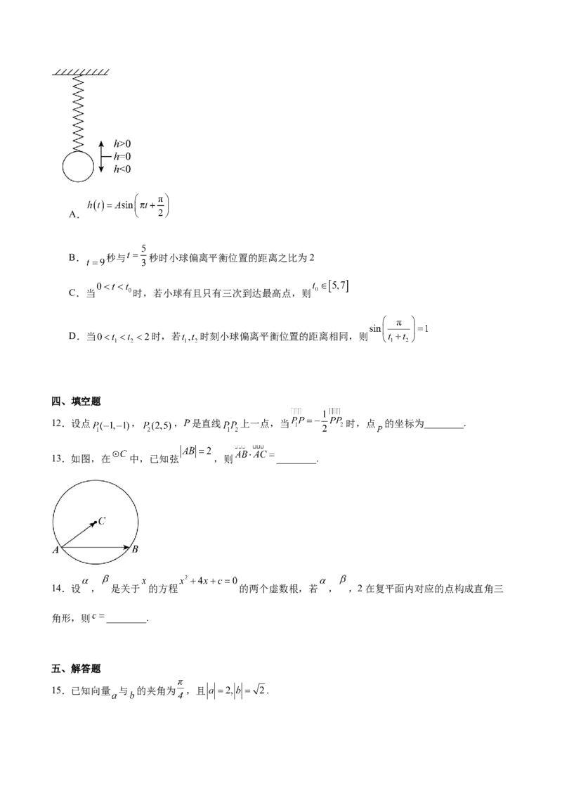 《广东省茂名市2025-2026学年高一下学期期中考试数学Word版含解析_2024-2027高一（7-7月题库）(1)_2026年06月高一试卷_260626广东省茂名市2025-2026学年高一下学期期中考试》第3页预览