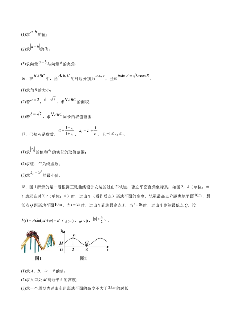 《广东省茂名市2025-2026学年高一下学期期中考试数学Word版含解析_2024-2027高一（7-7月题库）(1)_2026年06月高一试卷_260626广东省茂名市2025-2026学年高一下学期期中考试》第4页预览