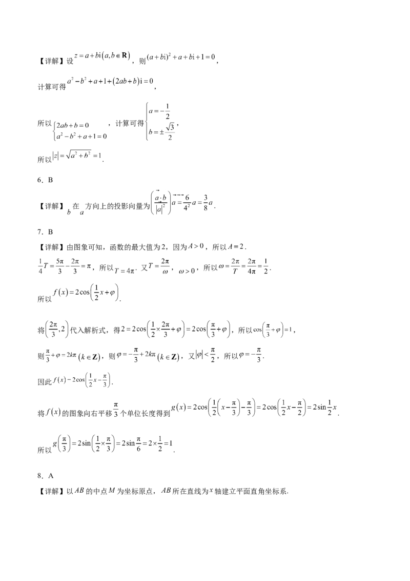《广东省茂名市2025-2026学年高一下学期期中考试数学Word版含解析_2024-2027高一（7-7月题库）(1)_2026年06月高一试卷_260626广东省茂名市2025-2026学年高一下学期期中考试》第7页预览