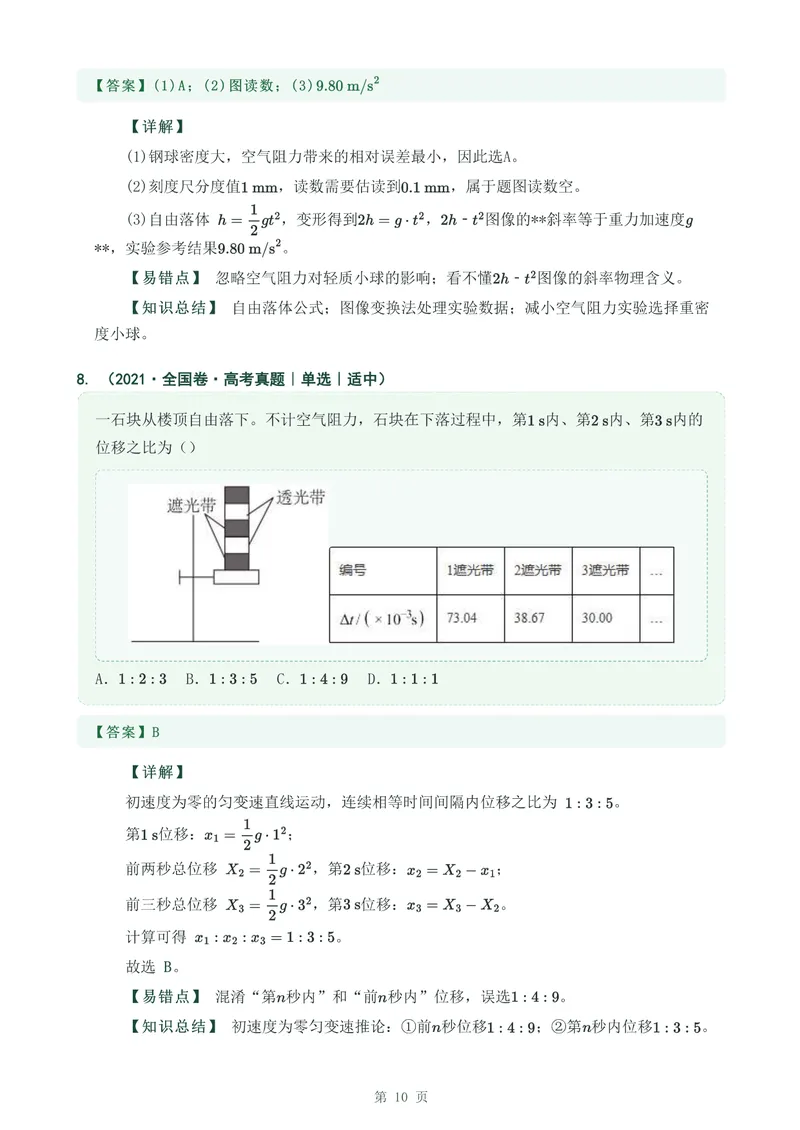《专题三匀变速直线运动2_2017-2026物理高考真题专题汇编（40个专题）(1)》第10页预览