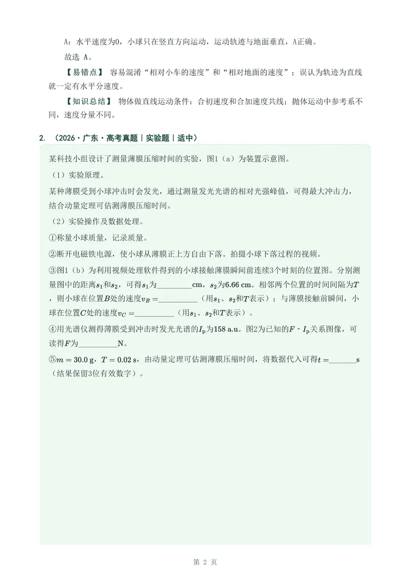 《专题三匀变速直线运动2_2017-2026物理高考真题专题汇编（40个专题）(1)》第2页预览