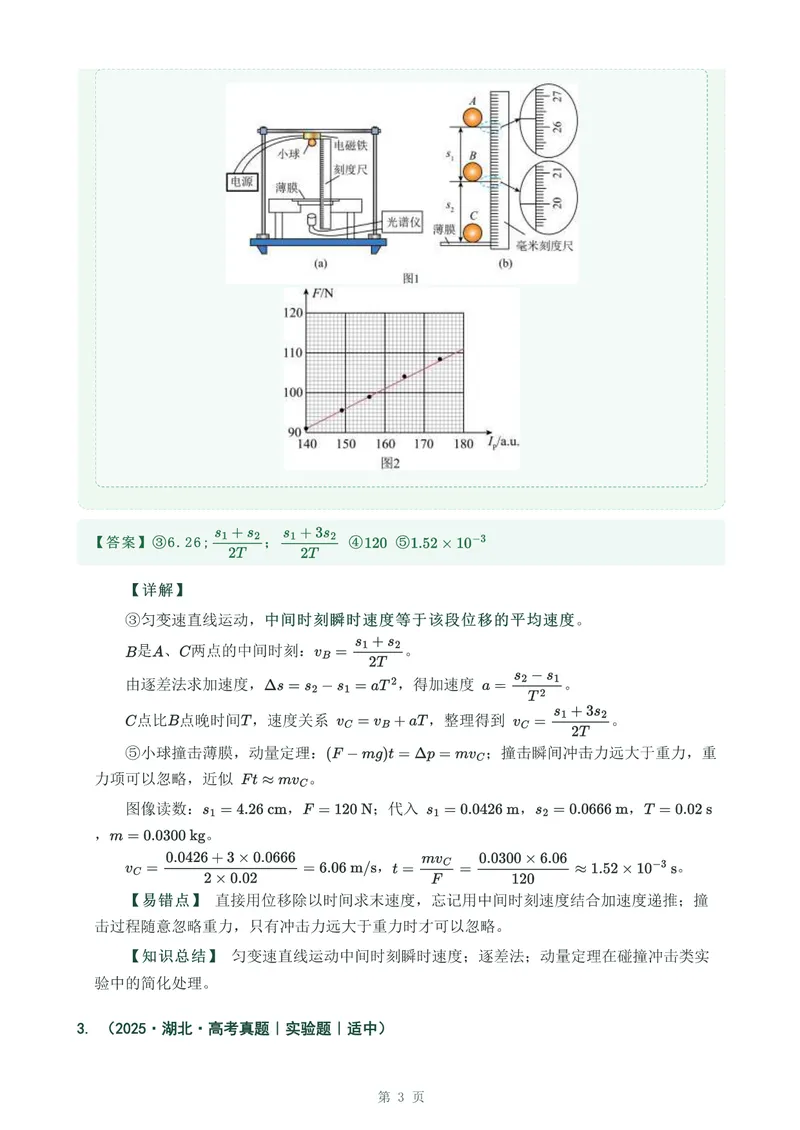 《专题三匀变速直线运动2_2017-2026物理高考真题专题汇编（40个专题）(1)》第3页预览