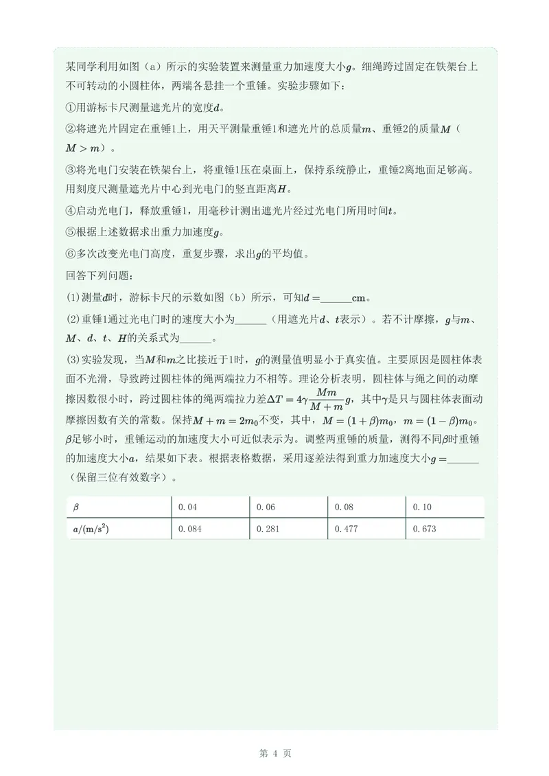 《专题三匀变速直线运动2_2017-2026物理高考真题专题汇编（40个专题）(1)》第4页预览