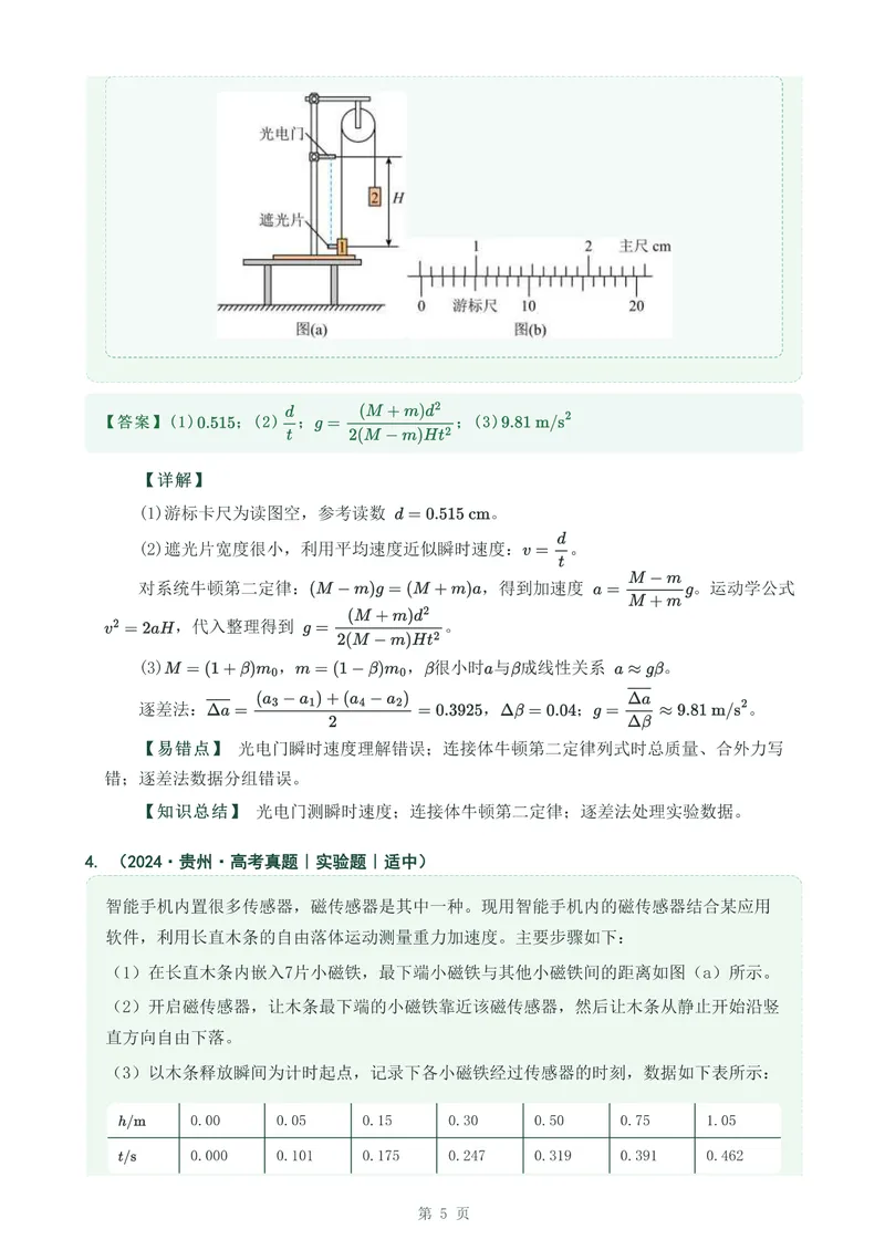 《专题三匀变速直线运动2_2017-2026物理高考真题专题汇编（40个专题）(1)》第5页预览