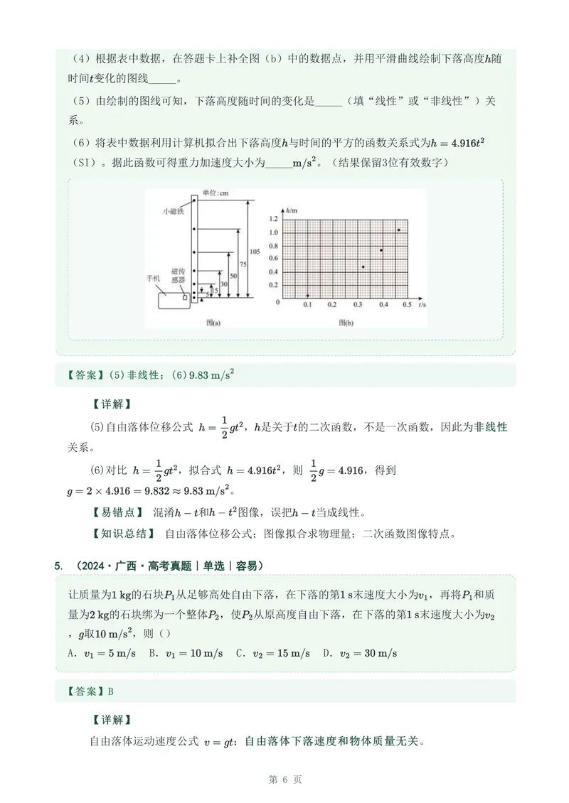 《专题三匀变速直线运动2_2017-2026物理高考真题专题汇编（40个专题）(1)》第6页预览