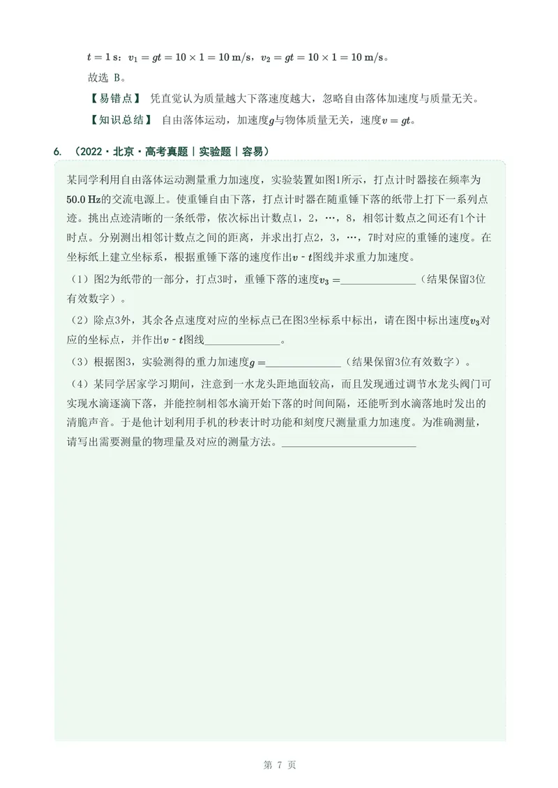 《专题三匀变速直线运动2_2017-2026物理高考真题专题汇编（40个专题）(1)》第7页预览