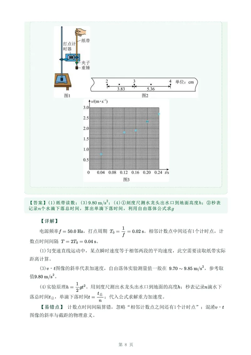 《专题三匀变速直线运动2_2017-2026物理高考真题专题汇编（40个专题）(1)》第8页预览