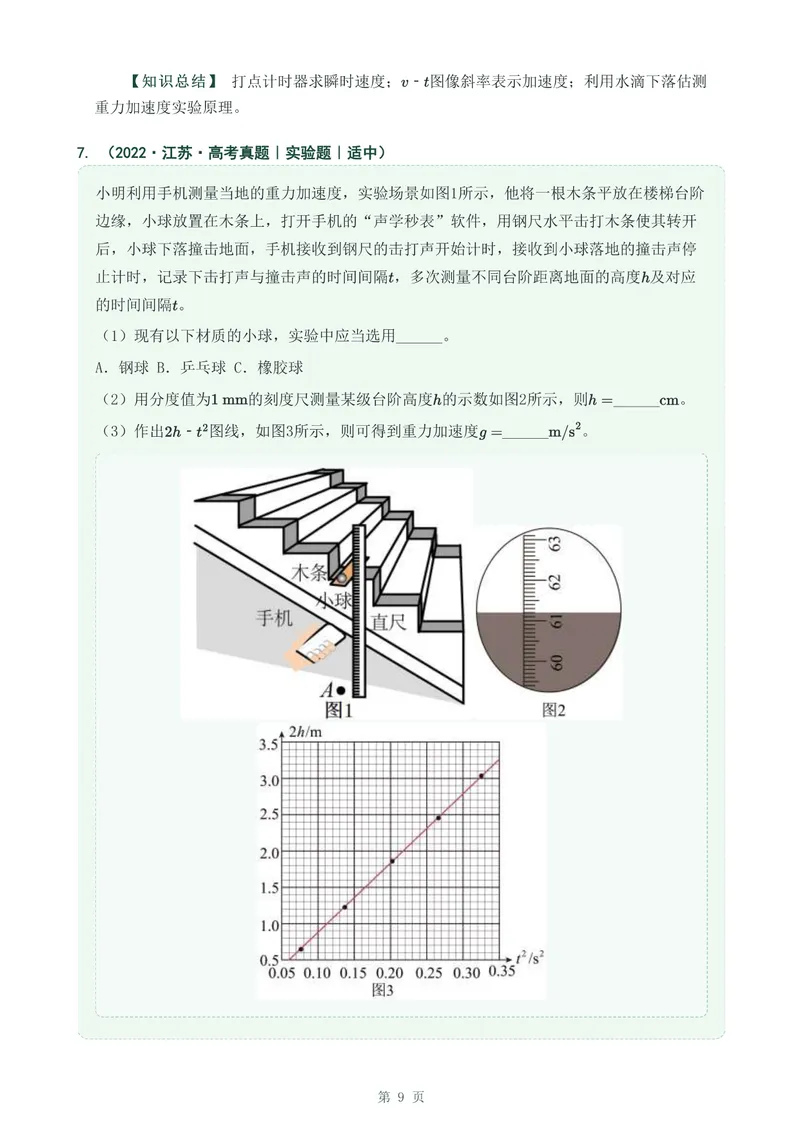 《专题三匀变速直线运动2_2017-2026物理高考真题专题汇编（40个专题）(1)》第9页预览