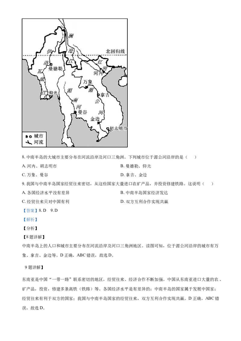 《2020年辽宁省盘锦市中考地理试题（解析）_12.2026年4月全国各地高考模拟卷_2026版初中金考卷•45套中考试卷汇编系列合集_全国版中考真题(1)_辽宁各地中考_辽宁地理（24）_盘锦地理2020-22》第4页预览