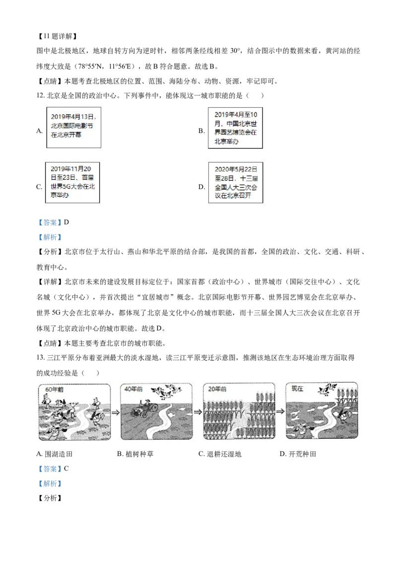 《2020年辽宁省盘锦市中考地理试题（解析）_12.2026年4月全国各地高考模拟卷_2026版初中金考卷•45套中考试卷汇编系列合集_全国版中考真题(1)_辽宁各地中考_辽宁地理（24）_盘锦地理2020-22》第6页预览