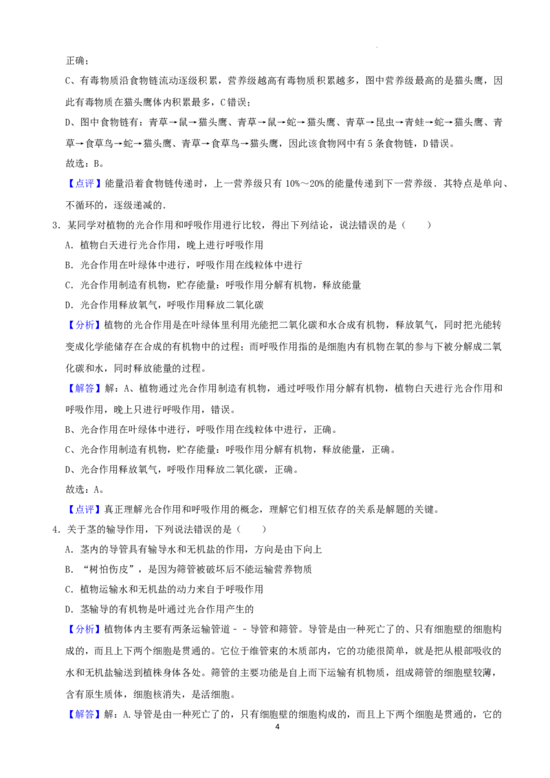 《2022年辽宁省朝阳市中考生物试卷（word,含解析）_12.2026年4月全国各地高考模拟卷_2026版初中金考卷•45套中考试卷汇编系列合集_全国版中考真题(1)_辽宁各地中考_辽宁生物（24）》第4页预览