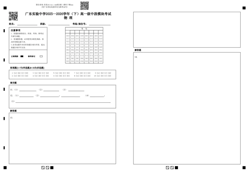 《广东实验中学2025—2026学年（下）高一级中段模块考试物理(1)_2024-2027高一（7-7月题库）(1)_2026年05月高一试卷_260511广东实验中学2025-2026学年高一下学期期中考试（全）》第1页预览