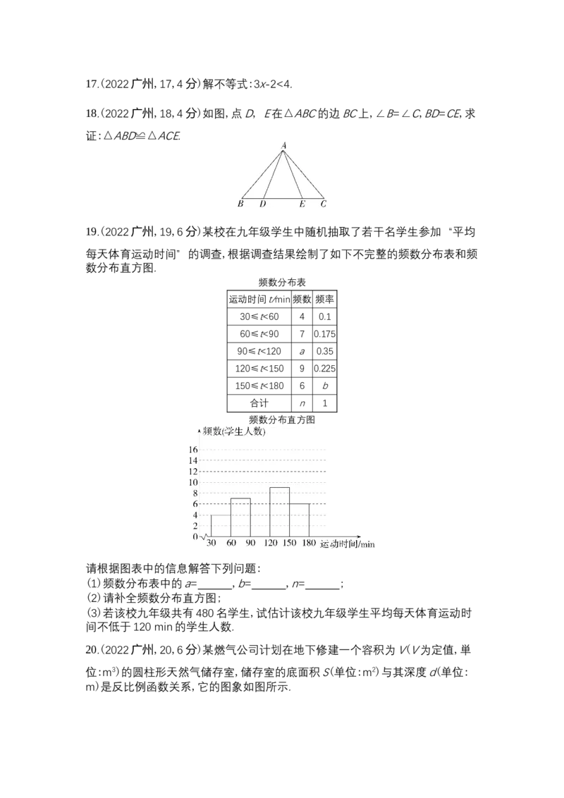 《2022广州数学试卷+答案+解析(word整理版)_12.2026年4月全国各地高考模拟卷_2026版初中金考卷•45套中考试卷汇编系列合集_全国版中考真题(1)_各省市《历年中考真题》2013-2024(10)_广东》第4页预览