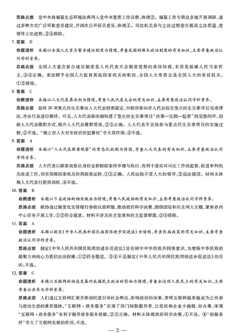 《思想政治HUN高一素质评价详细答案(1)_2024-2027高一(7-7月题库)(1)_2026年05月高一试卷_260526湖南省衡阳市常宁市第一中学2025-2026学年高一下学期5月期中考试(全)》第2页预览