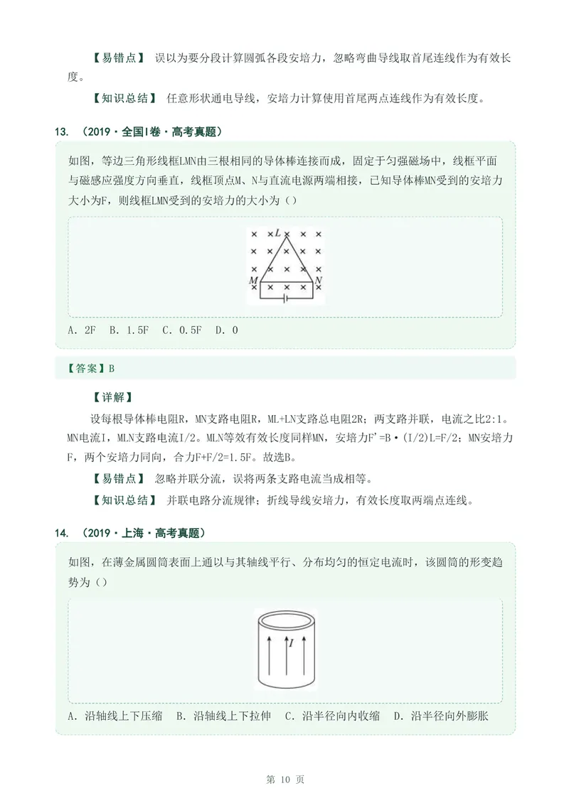 《专题二十三安培力_2017-2026物理高考真题专题汇编（40个专题）(1)》第10页预览