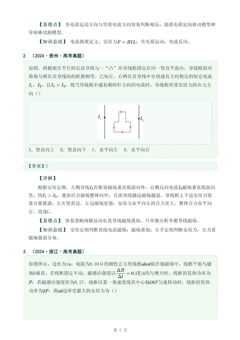 《专题二十三安培力_2017-2026物理高考真题专题汇编（40个专题）(1)》第2页预览