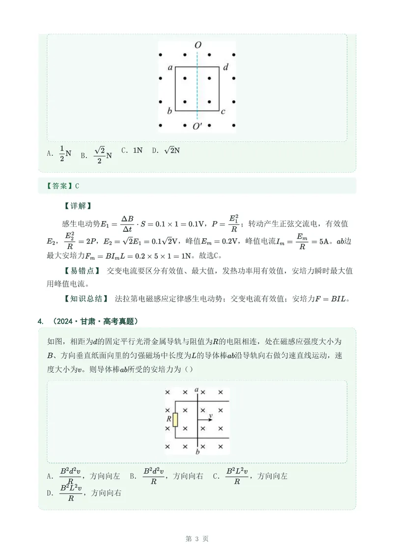《专题二十三安培力_2017-2026物理高考真题专题汇编（40个专题）(1)》第3页预览