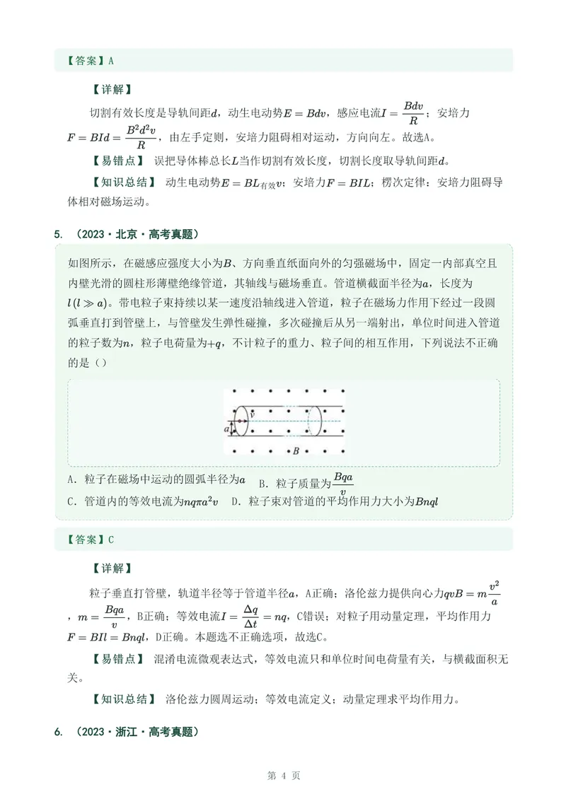《专题二十三安培力_2017-2026物理高考真题专题汇编（40个专题）(1)》第4页预览