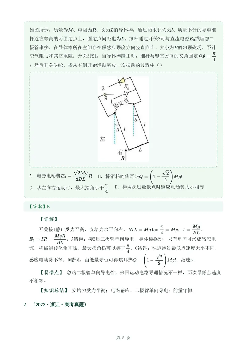 《专题二十三安培力_2017-2026物理高考真题专题汇编（40个专题）(1)》第5页预览