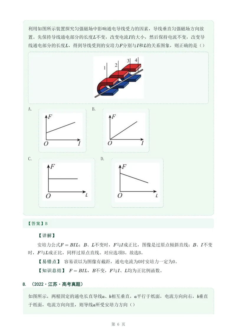《专题二十三安培力_2017-2026物理高考真题专题汇编（40个专题）(1)》第6页预览