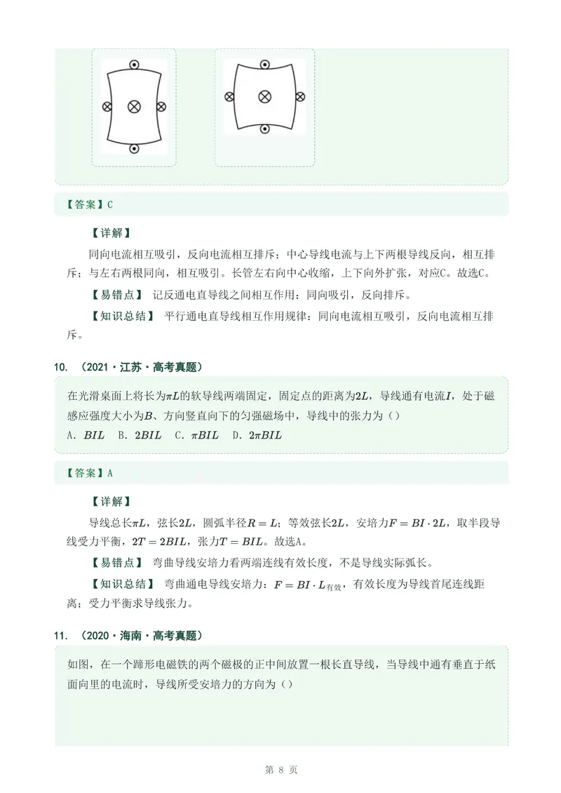 《专题二十三安培力_2017-2026物理高考真题专题汇编（40个专题）(1)》第8页预览