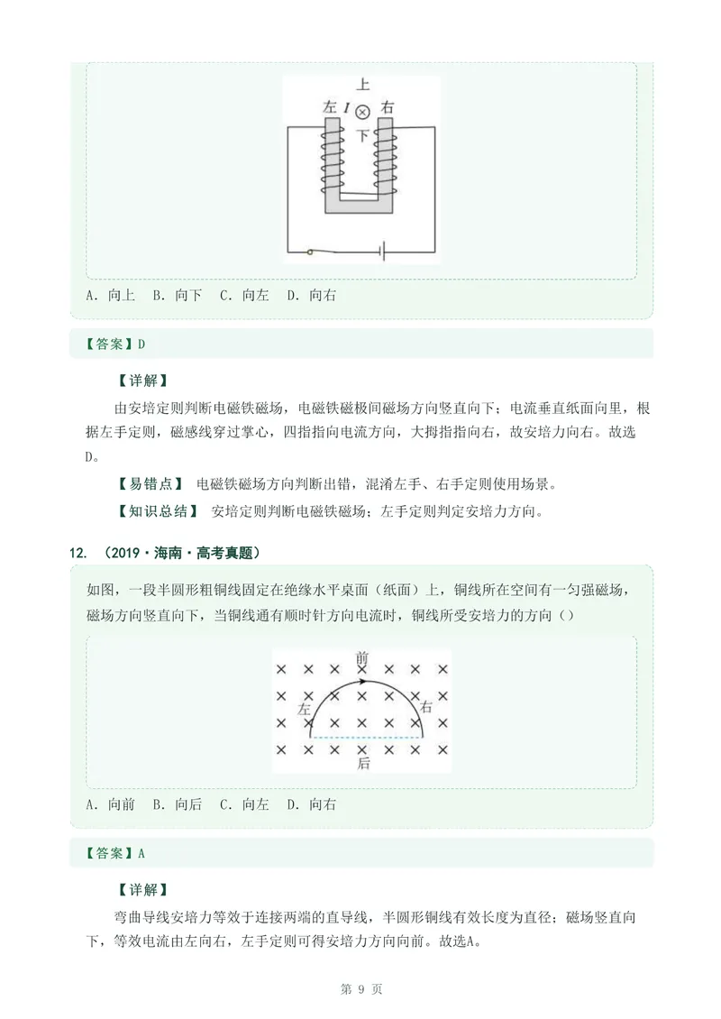 《专题二十三安培力_2017-2026物理高考真题专题汇编（40个专题）(1)》第9页预览