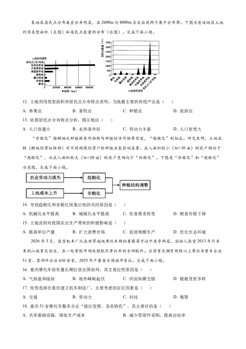 《浙江温州市第八高级中学等温州环大罗山联盟学校2025-2026学年第二学期高一年级期中联考地理学科试题Word版无答案_2024-2027高一（7-7月题库）(1)_2026年05月高一试卷》第4页预览
